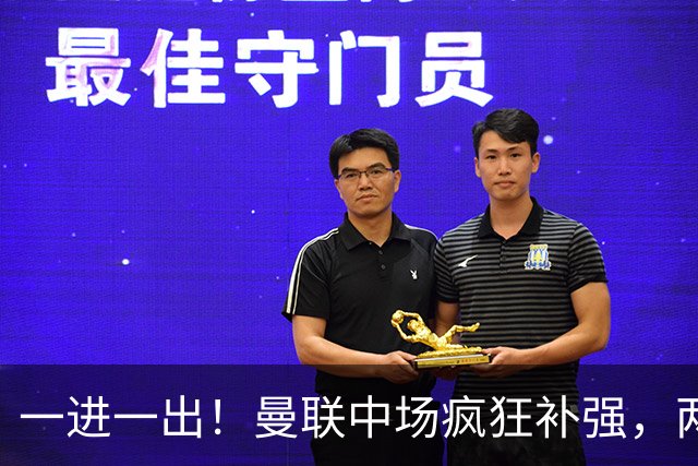 一进一出！曼联中场疯狂补强，两大门将转会计划接连生变