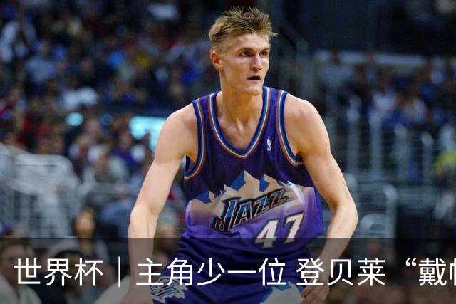 世界杯｜主角少一位 登贝莱“戴帽”抢镜