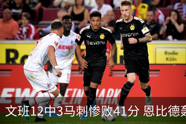 文班12中3马刺惨败41分 恩比德轰48分76人大胜