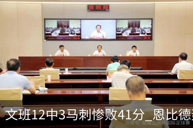 文班12中3马刺惨败41分 恩比德轰48分76人大胜