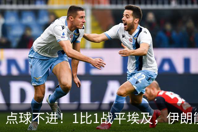 点球不进！1比1战平埃及，伊朗能否晋级只能留给命运