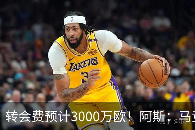 转会费预计3000万欧！阿斯：马竞正推进签下李刚仁，目前谈判顺利