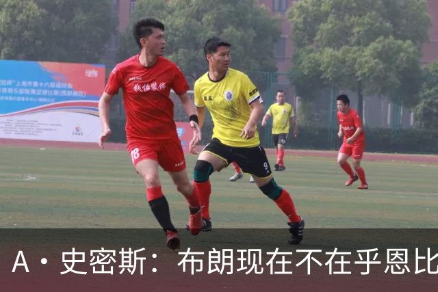 A·史密斯：布朗现在不在乎恩比德假摔了 毕竟他们是队友了